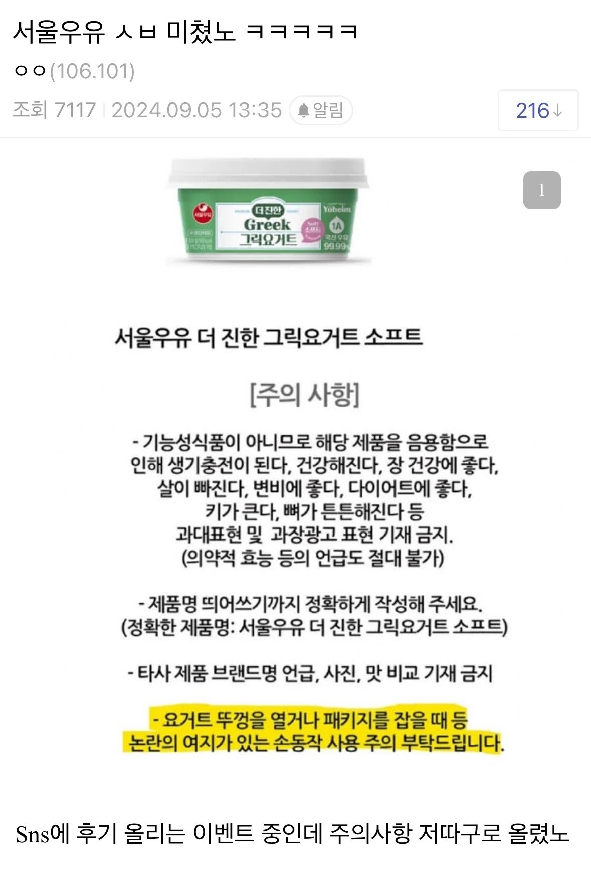 서울우유 불매 선언하는 페미니스트 ㄷ ㄷ ;;