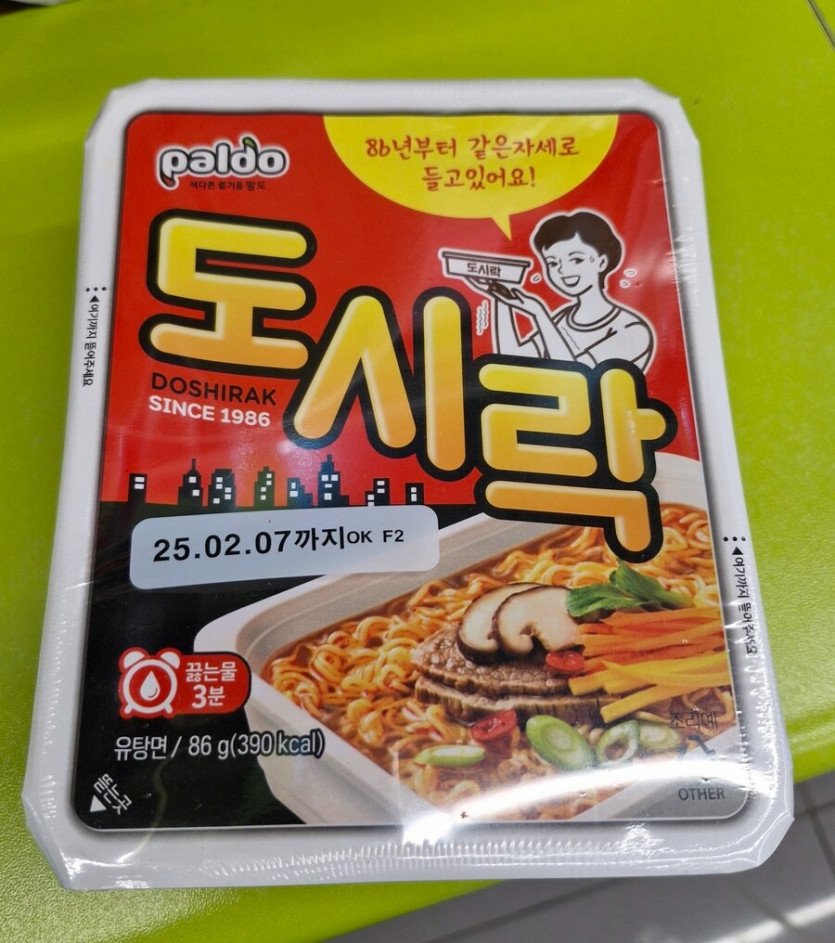 도시락 라면 아주머니 근황,,,,