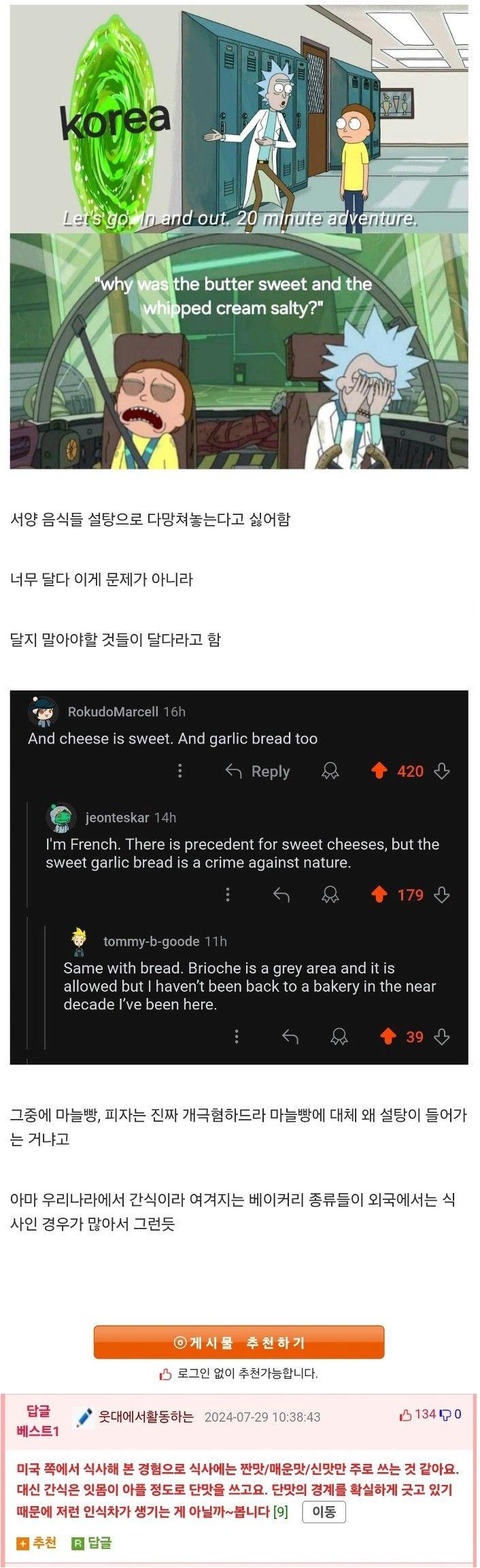 서양인들이 한식에서 싫어하는 포인트 중 하나