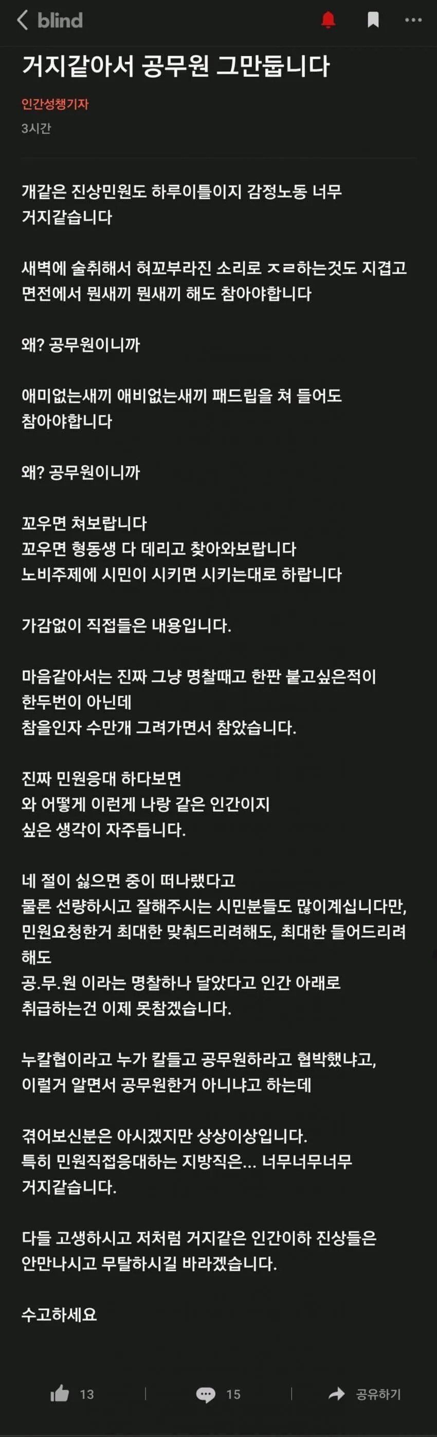 현타 와서 그만 둔 공무원