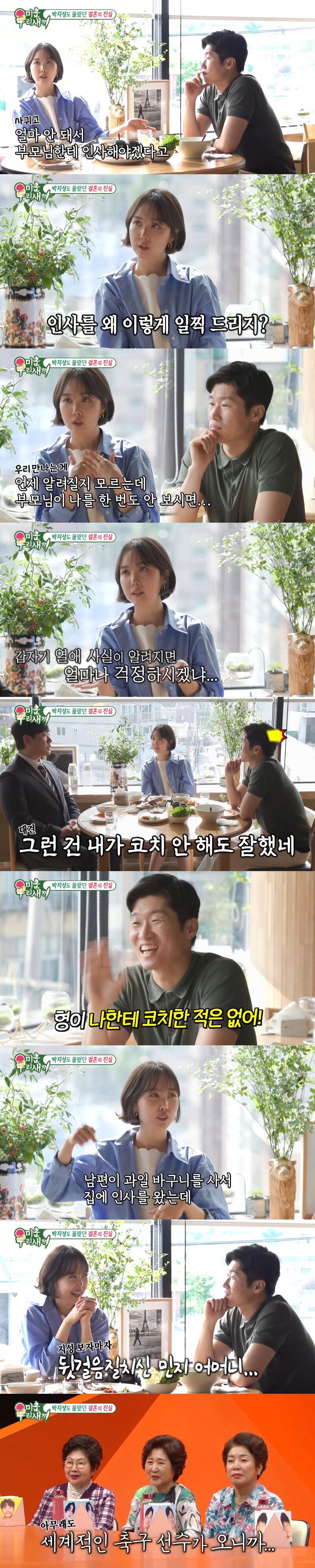 박지성이 사귀자 마자, 예비처가에 인사 간 이유