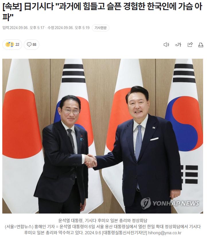 [속보]기시다, "과거에 힘들고 슬픈 경험한 한국인에 가슴 아파"