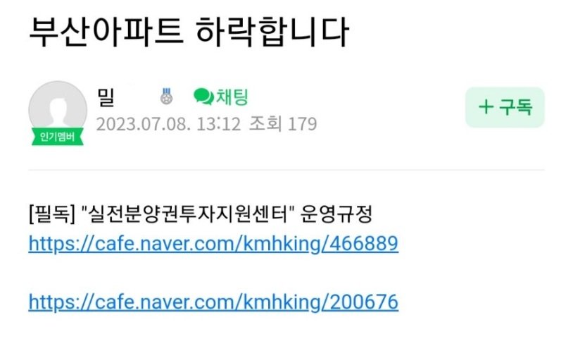 부동산 하락론자가 청약 당첨되면 생기는 일