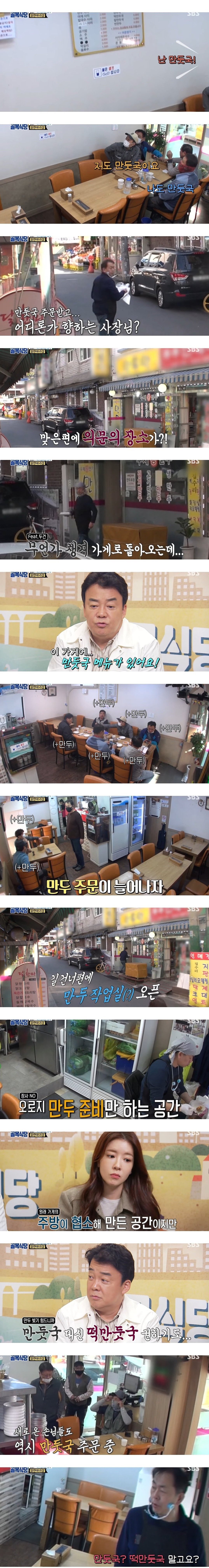 백종원이 맛있다고 하자 표정이 점점 굳는 사장님