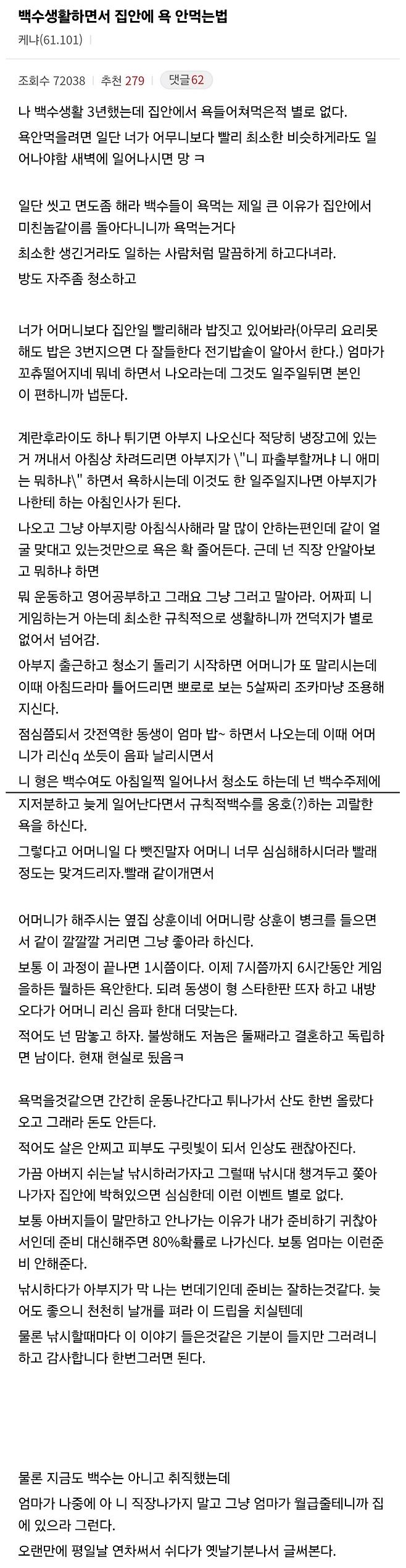 어떤 남자가 3년 간 백수로 살면서 욕 안 먹은 방법
