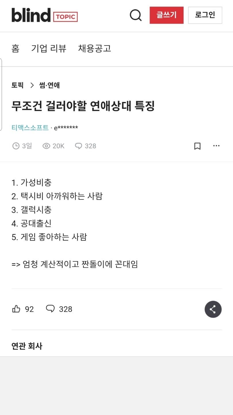 블라녀가 알려주는 걸러야하는 남자