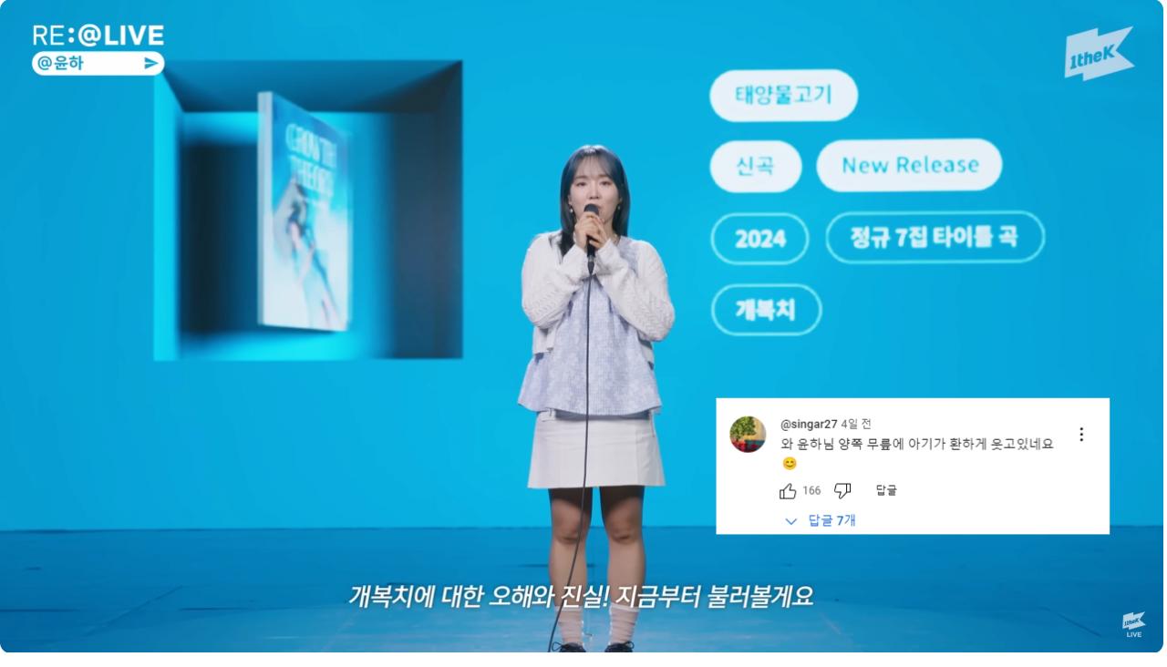 이번에 컴백한 윤하 근황