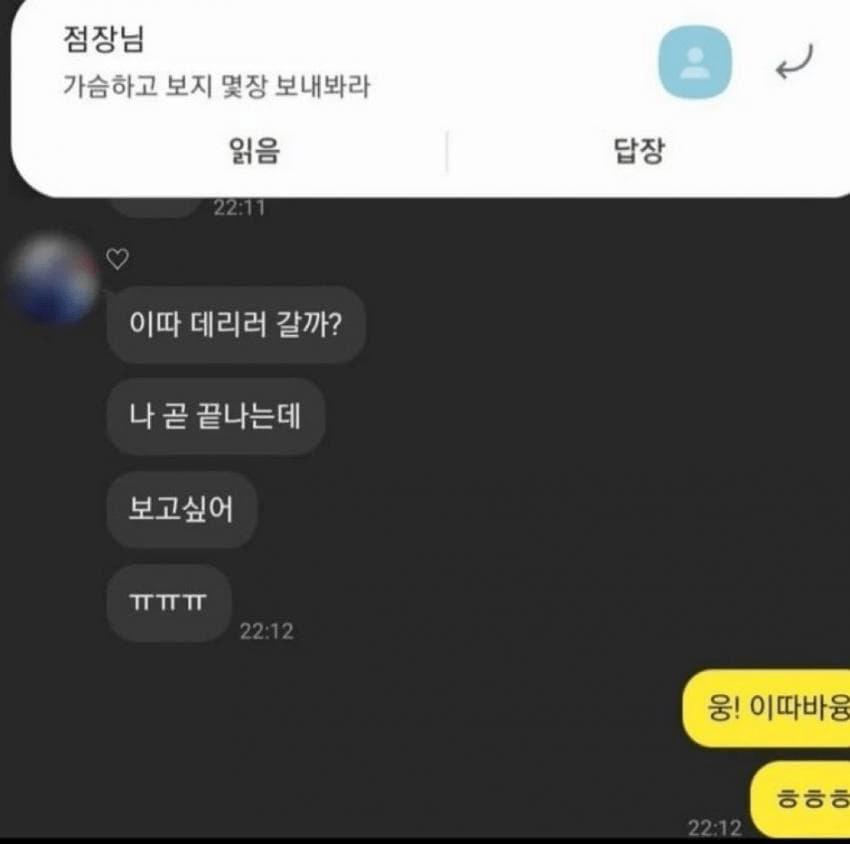 점장님 "사진 몇장 보내봐라"