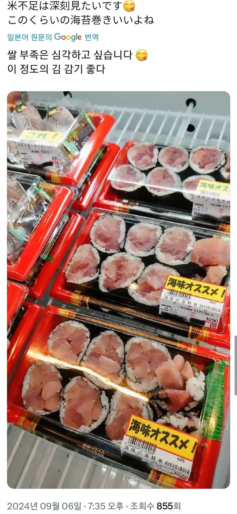 쌀이 부족하다는 일본의 김밥 근황