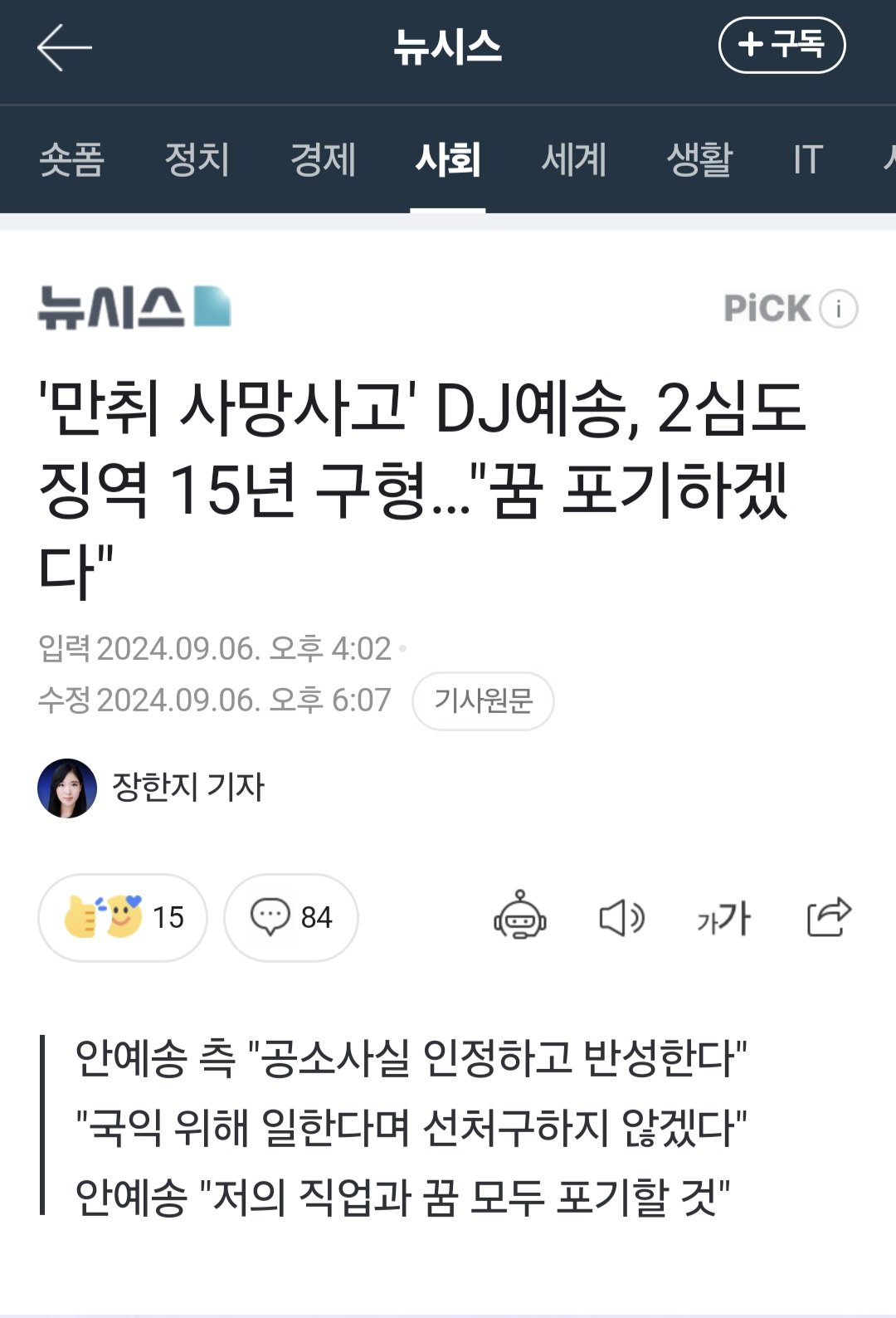 음주운전 사망사고냈던DJ 현근황상태