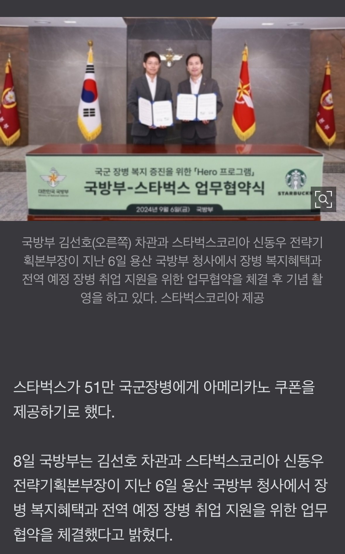 스타벅스, 51만 국군장병에 아메리카노 쿠폰 제공