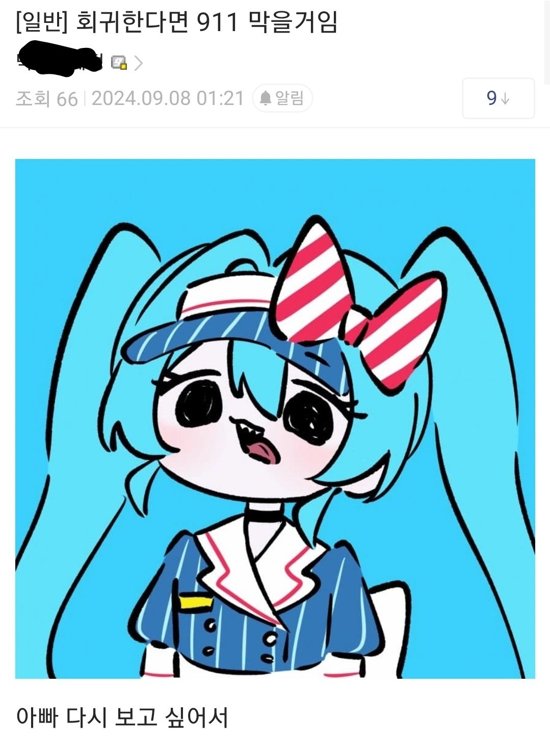 회귀하면 911막겠다는 디시인