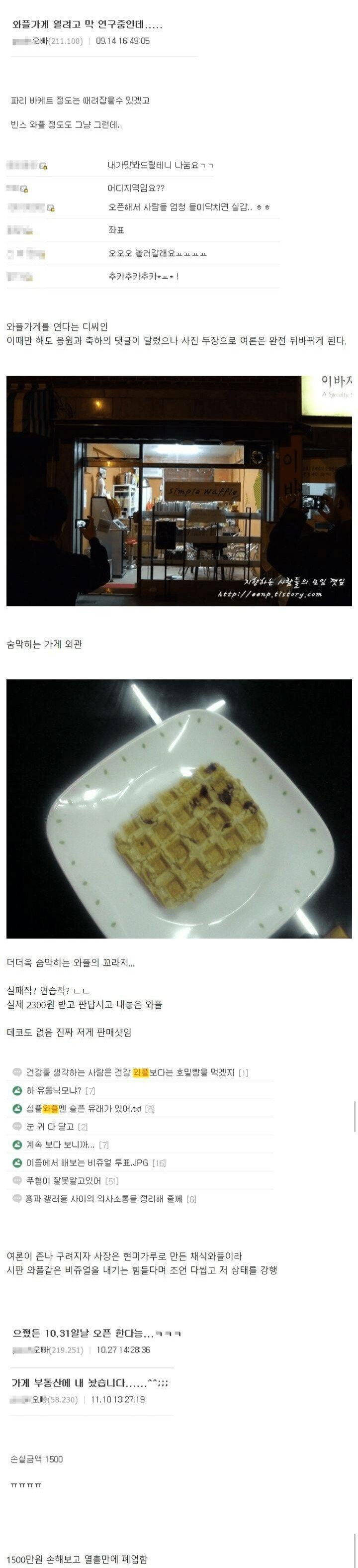 열흘 만에 문 닫은 디씨인의 와플 가게