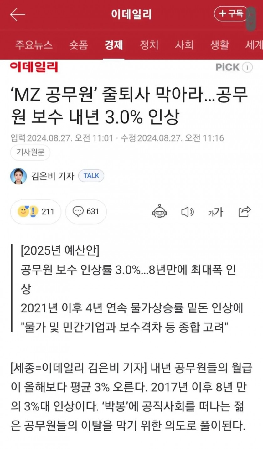 MZ 공무원 급여 파격인상