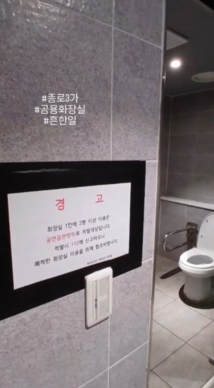 종로 3가 화장실 흔한일