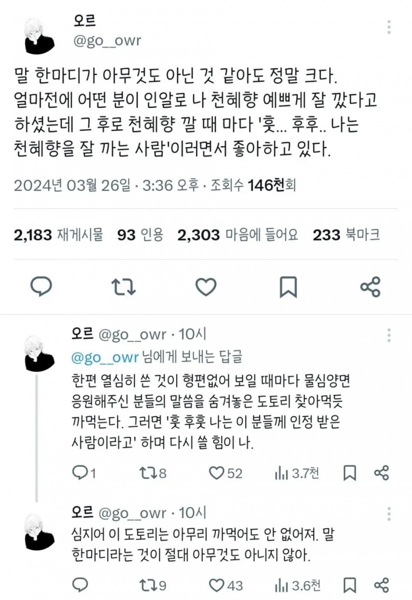 말 한마디가 아무것도 아닌 것 같아도 정말 크다