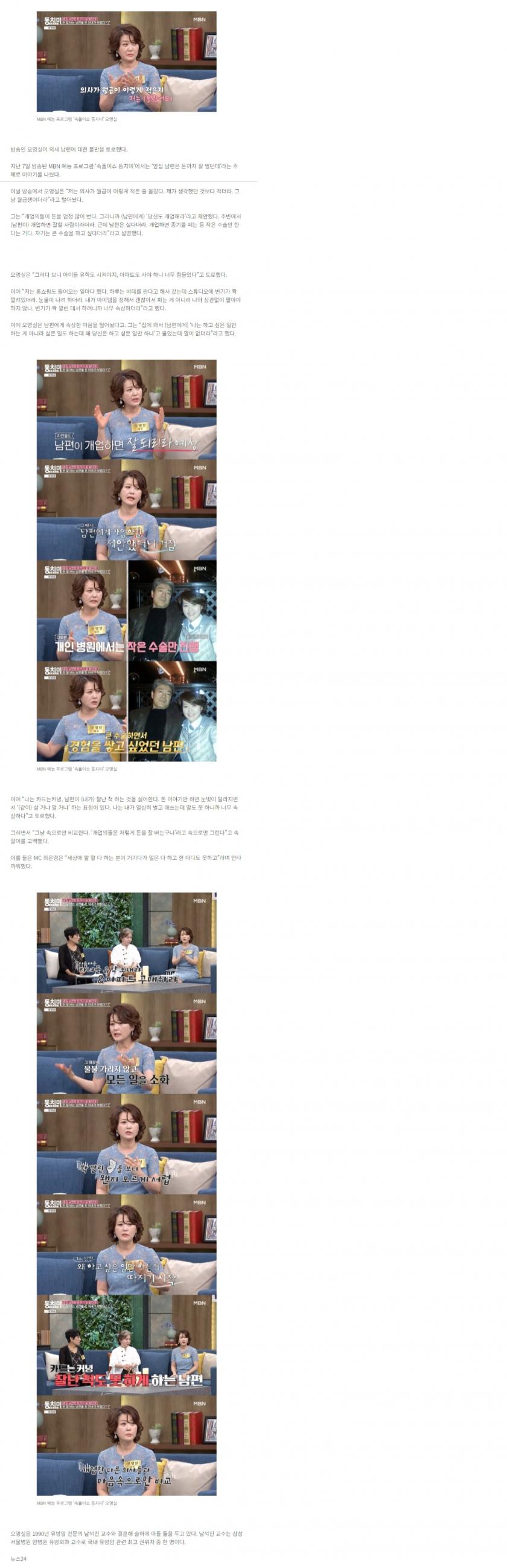 “의사 남편, 월급 적어 비교돼”