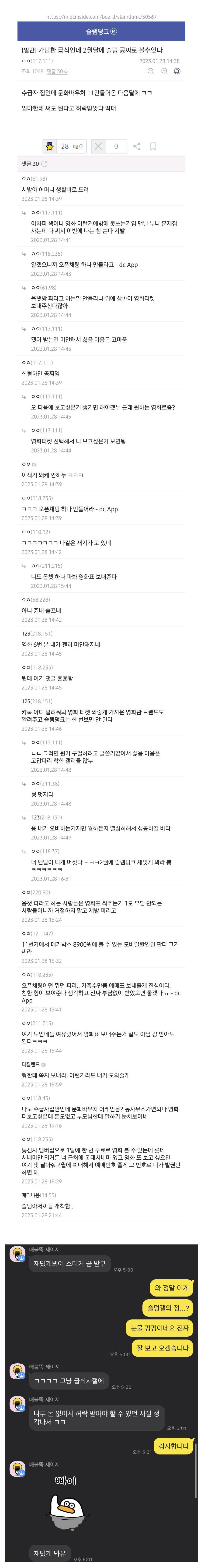 보고 싶었던 영화 볼 수 있어서 신난 기초수급자 급식이