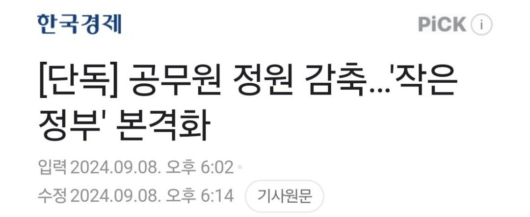 공무원 채용 줄인다 반응들