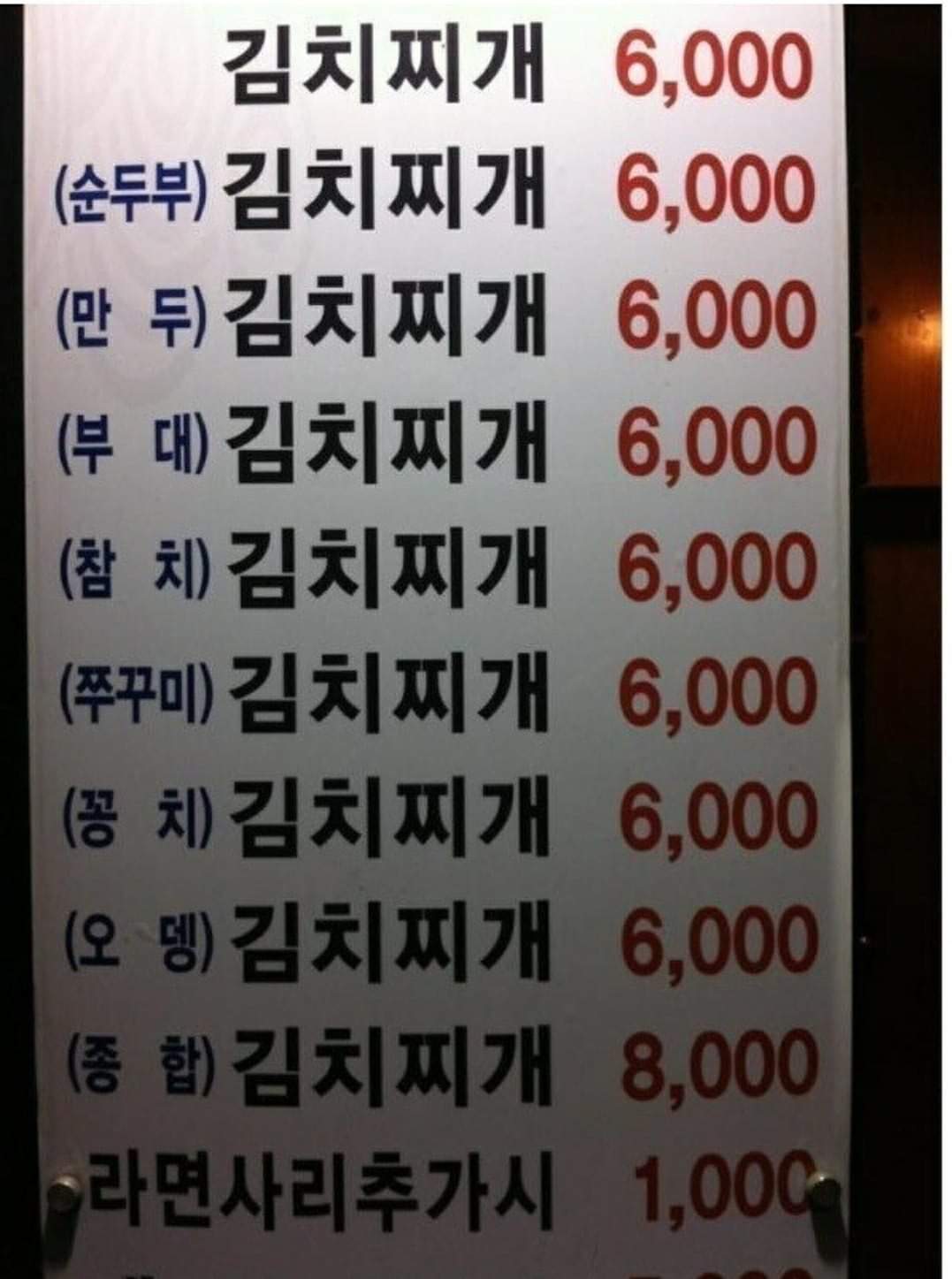 식당 김치찌개 메뉴판