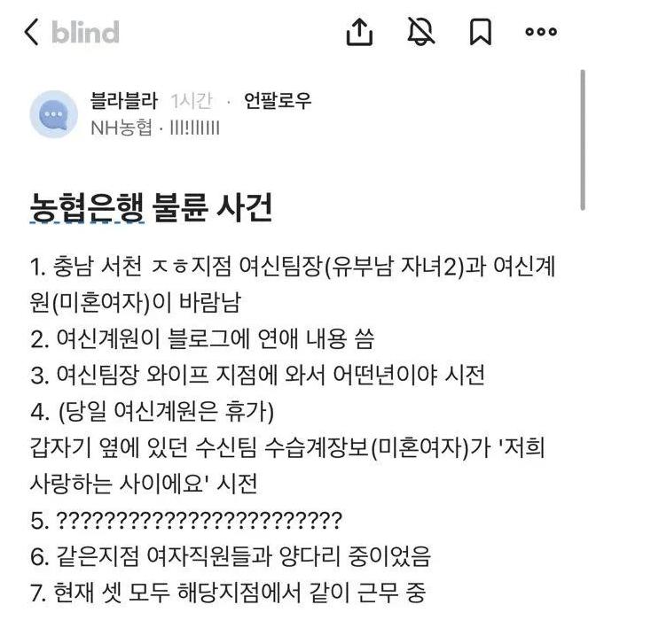 역대급 불륜사건 터진 농협은행 ㄷㄷ.blind