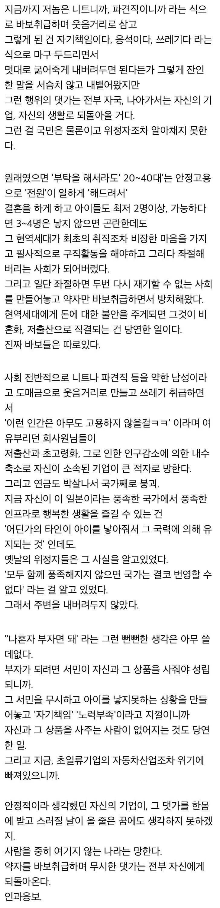 13년 전 어느 일본인의 저출산 일침..