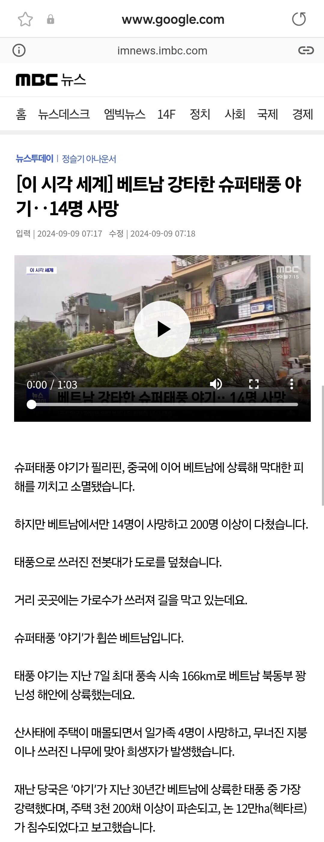 슈퍼태풍 '야기' 강타한 베트남에서 벌어진 일ㄷㄷㄷㄷ