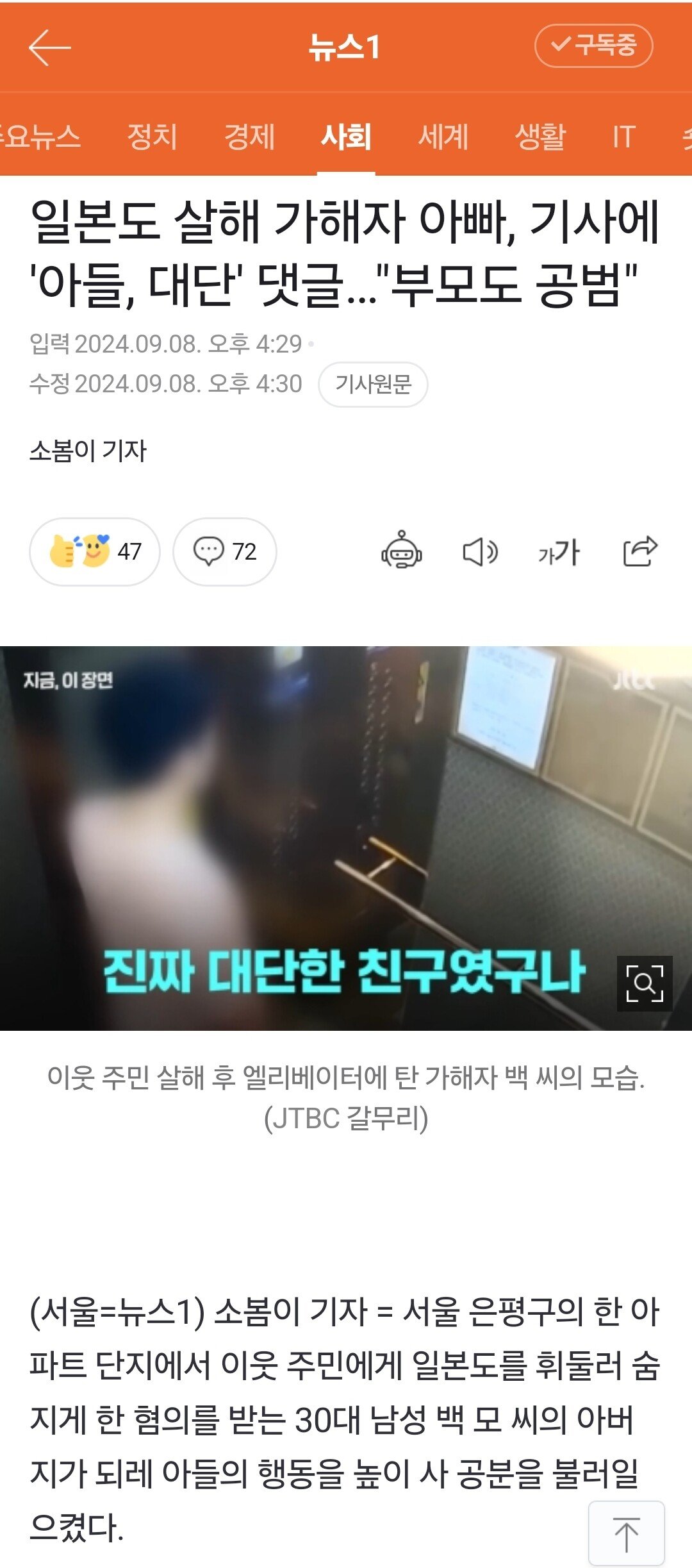 일본도 살인 가해자 가족 근황