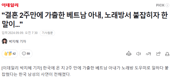 국제결혼 10일만에 도망갔다는 베트남 아내 근황