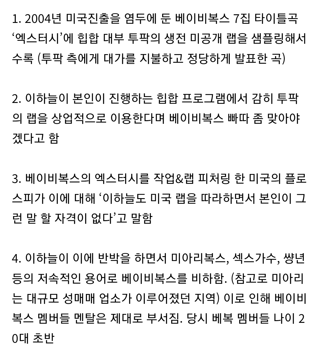 미아리복스 사건의 전말.txt