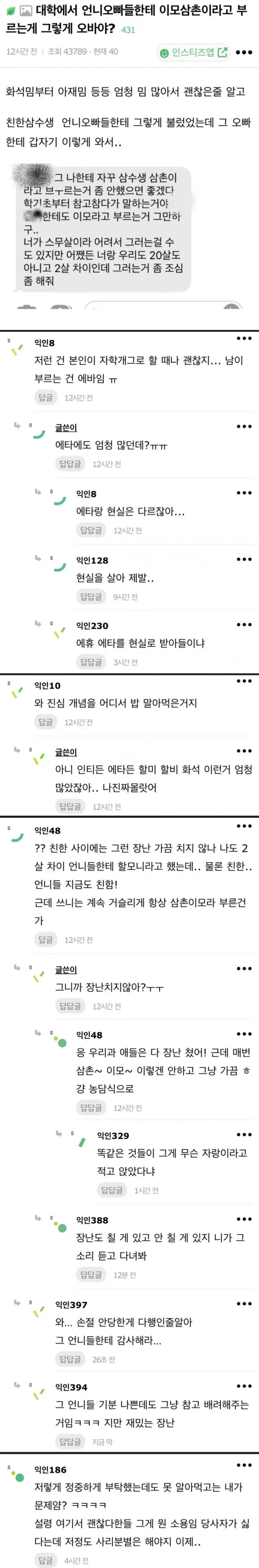 커뮤만하다가 대학가서 망한 여대생
