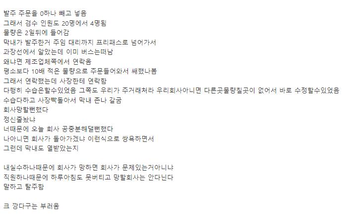 막내 사고쳐서 욕먹는데 반격하고 퇴사함