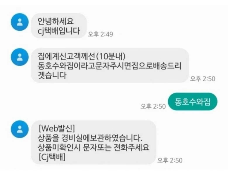 안녕하세요 cj택배 입니다.jpg