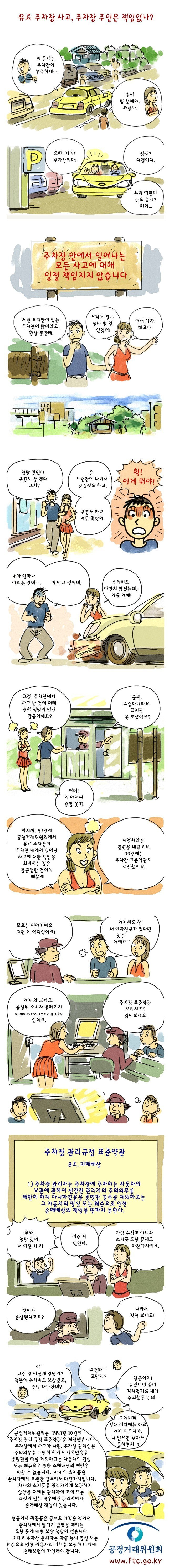 유료주차장 사고 보상받는 법.jpg