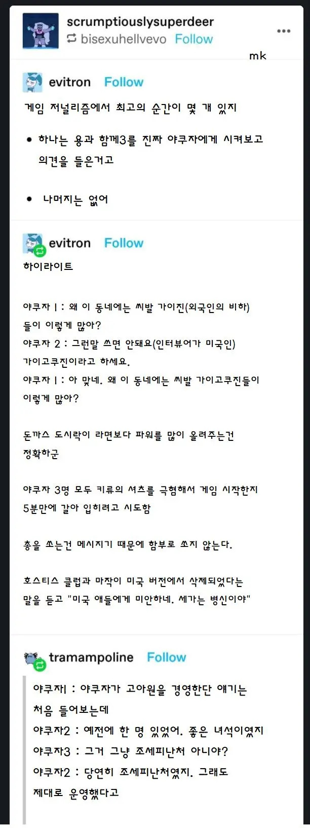흔한 야쿠자 게임을 해본 야쿠자들 의 평가甲.