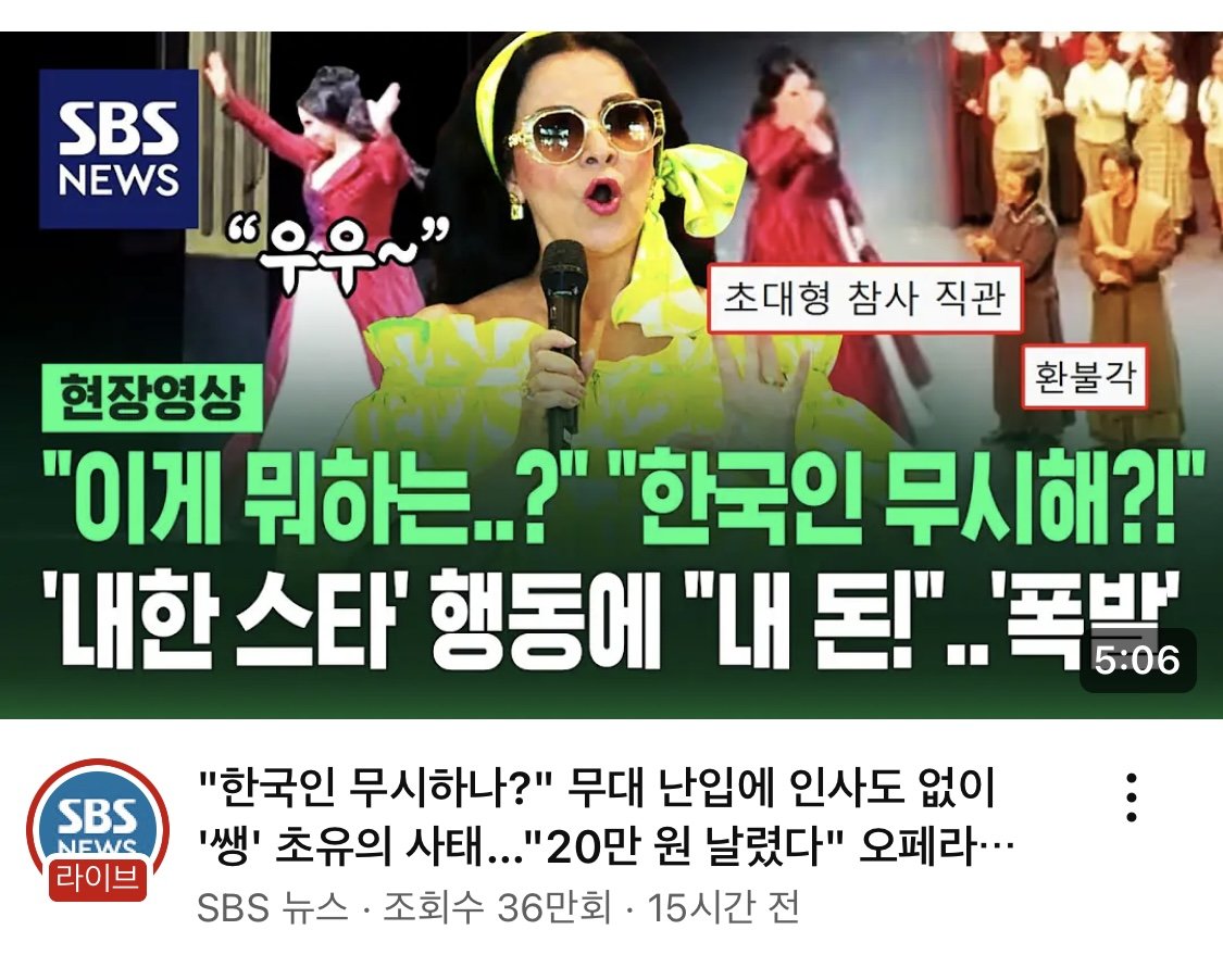 국내 오페라 공연중 발끈해 항의한 세계적 소프라노