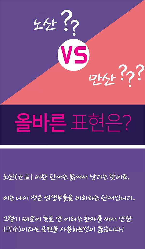 노산 vs 만산