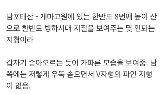 [스압] 울나라에 없는 북한 지형들