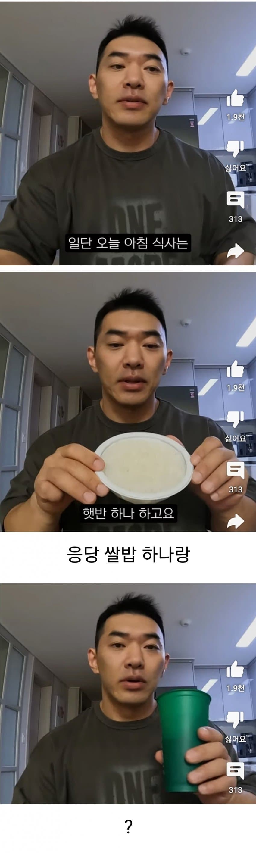 벽이 느껴진다는 어느 빌더의 아침식사