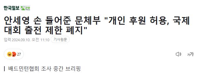 안세영 손 들어준 문체부 "개인 후원 허용, 국제대회 출전 제한 폐지"