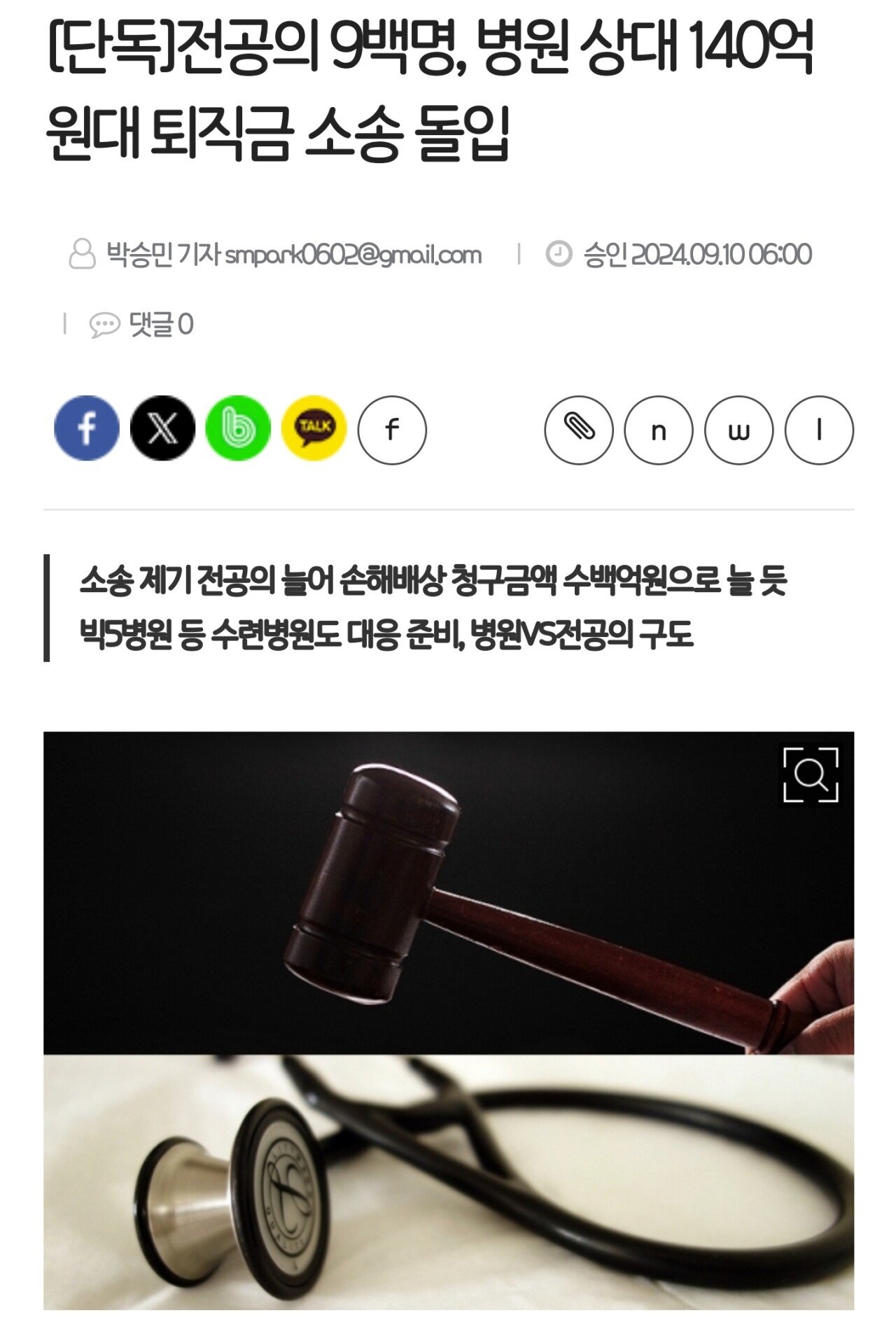 전공의 9백명, 병원 상대 140억 퇴직금 소송 돌입