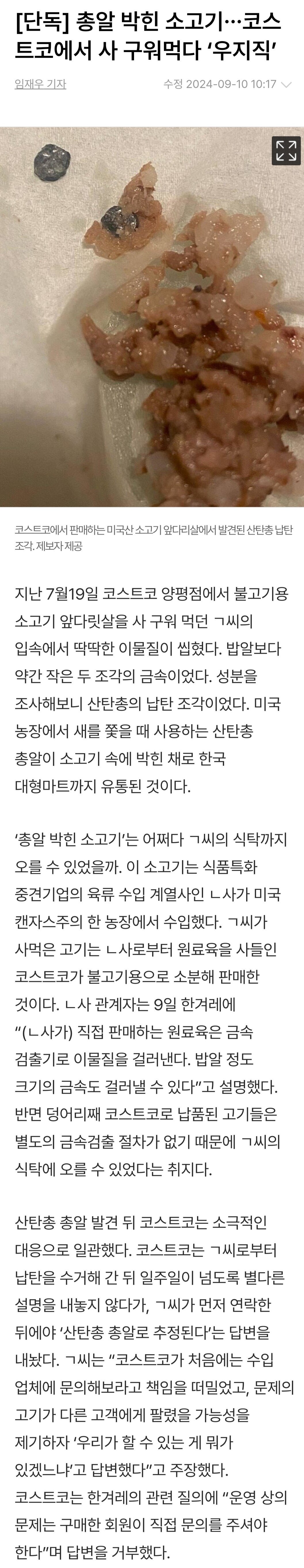 코스트코 판매 소고기서 산탄총알 파편 나와ㄷㄷㄷ