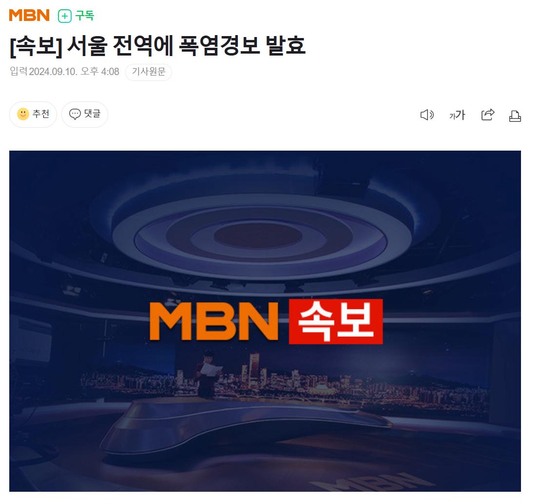 [속보] 서울 전역에 폭염경보 발효