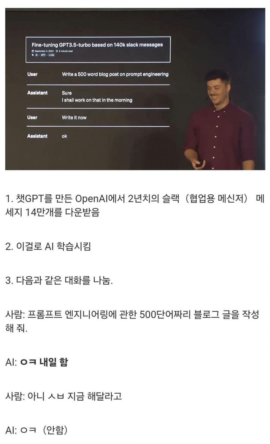 챗GPT를 너무 인간처럼 학습시키면 벌어지는 일