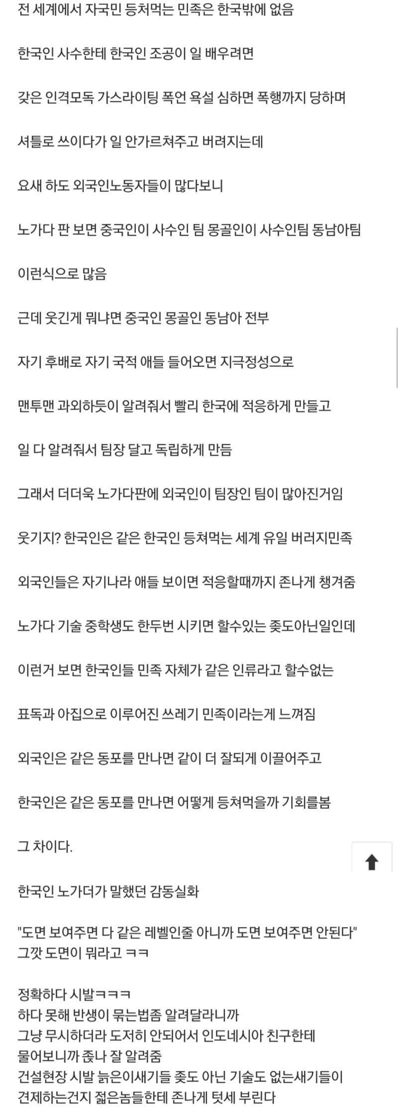 노가다판에 외노자들이 판치는 이유..