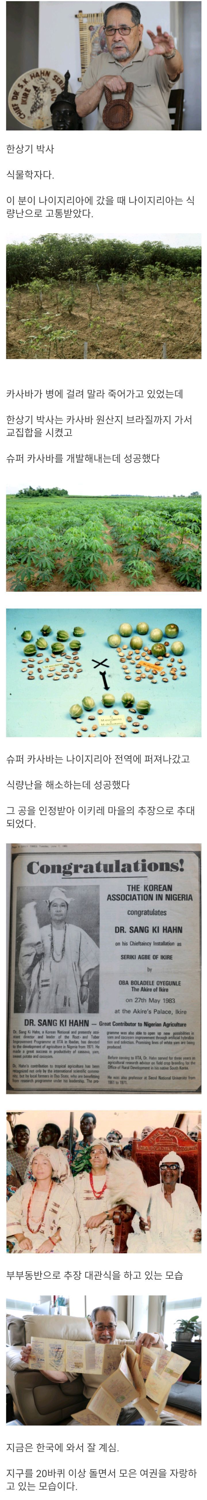 아프리카로 건너가 추장이 된 한국인