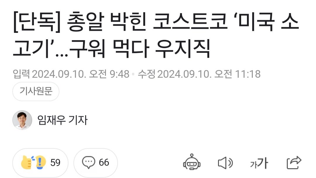 [단독] 총알 박힌 코스트코 ‘미국 소고기’…구워 먹다 우지직..ㄷㄷㄷㄷ