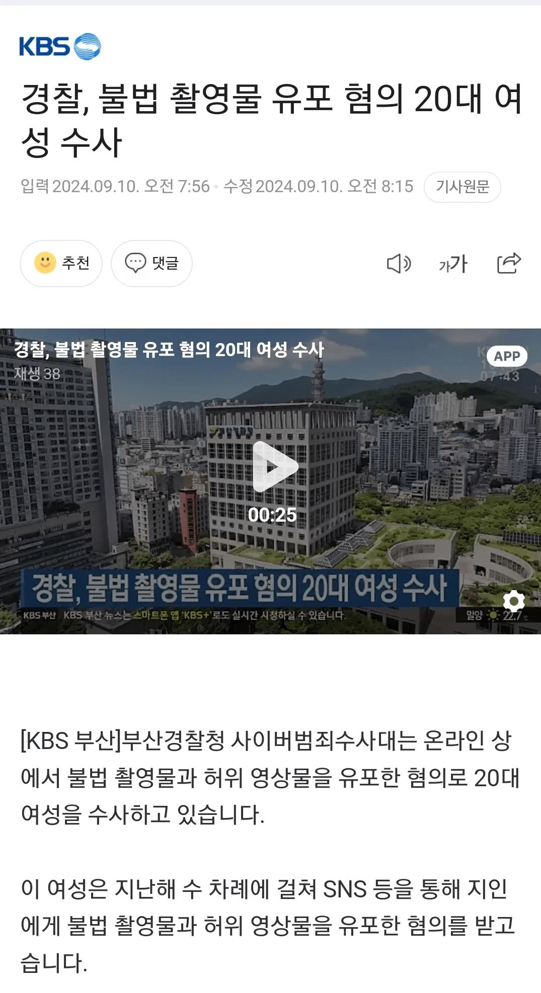 불법촬영물 SNS에 공유하던 20대 잡힘.news
