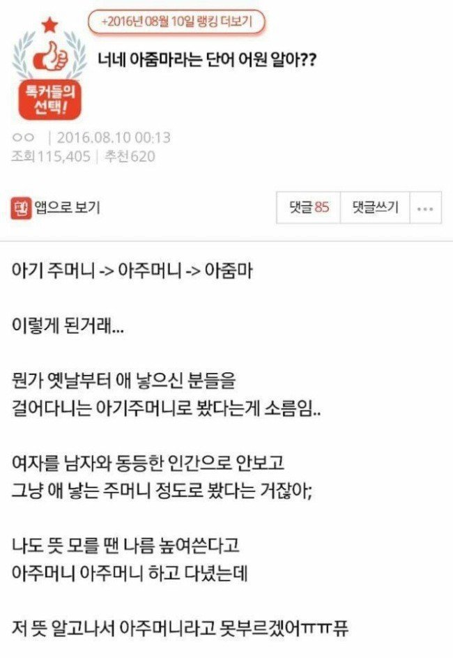 너네, '아줌마'의 어원이 뭔지 알고 함부로쓰냐?