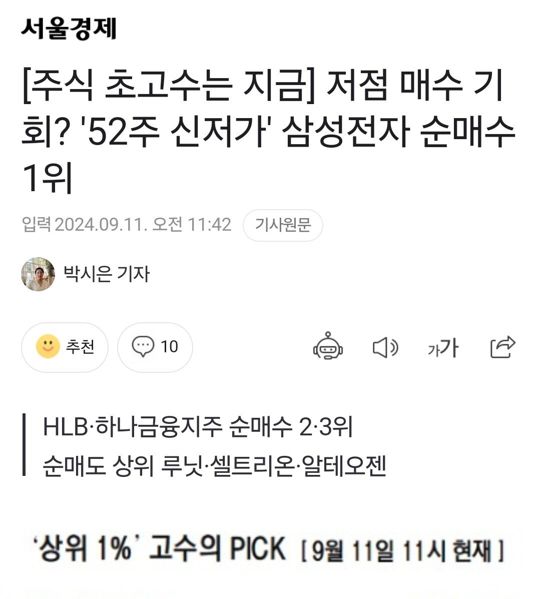 [속보] 삼성전자 신저가에 상위 1% 풀매수 ㄷㄷㄷㄷㄷㄷㄷ